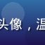 读者文化观察者晓雯的头像，温柔知性的女性学者形象